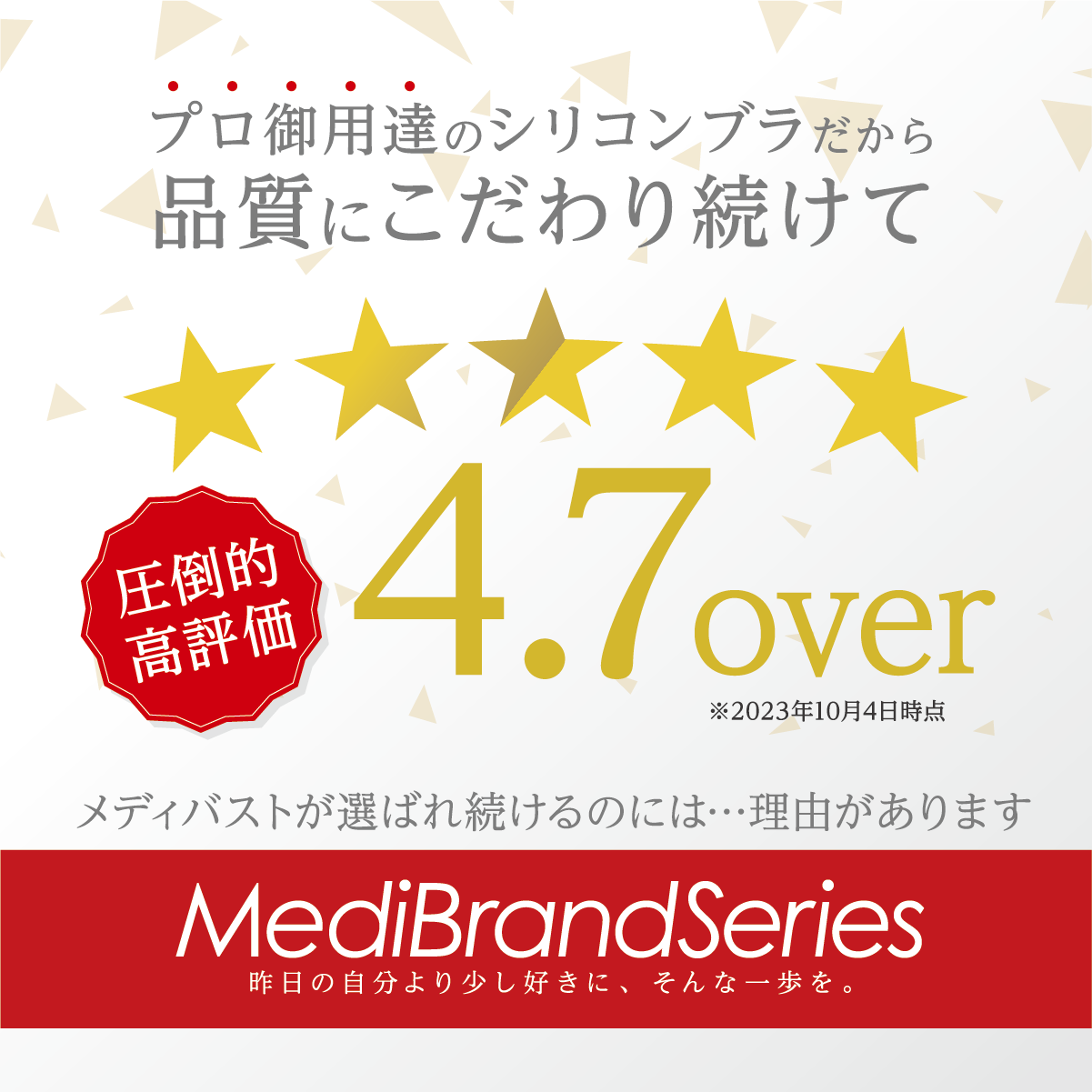 【Amazon・楽天No1】 超強粘着シリコンブラ メディバスト