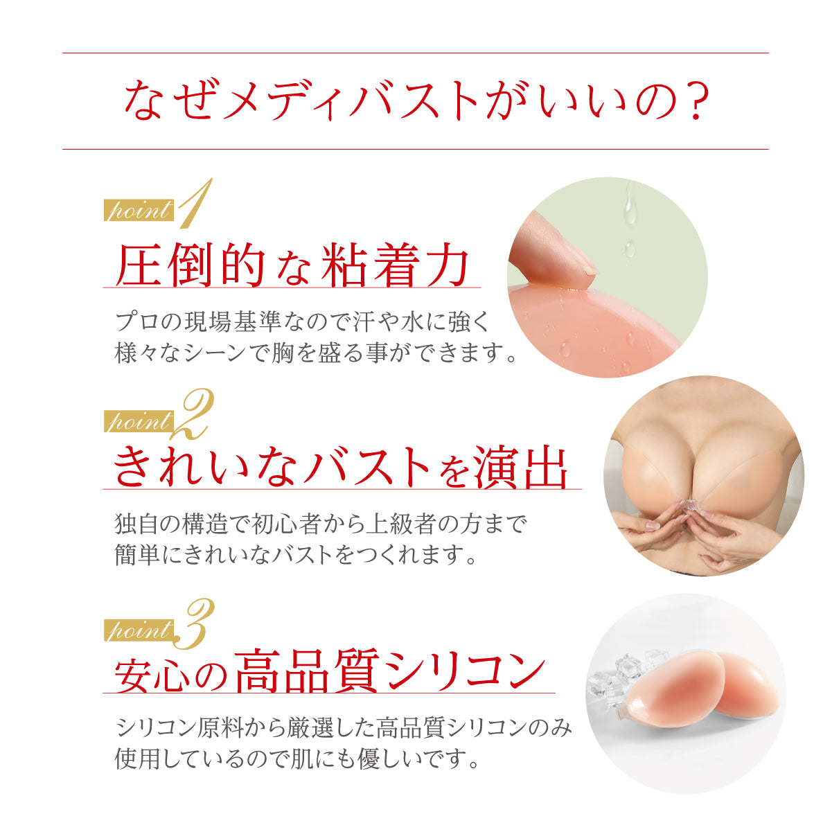 【Amazon・楽天No1】 超強粘着シリコンブラ メディバスト