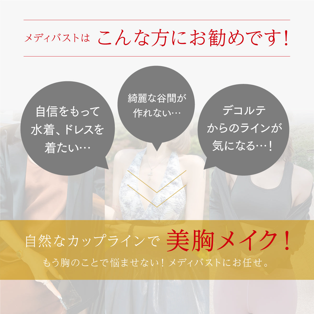 【Amazon・楽天No1】 超強粘着シリコンブラ メディバスト